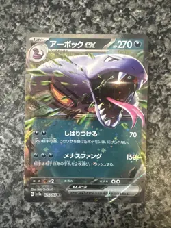024/165 ARBOK EX RR DOUBLE RARE POKEMON 151 JAPANESE POKEMON CARD - Image 1