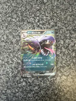 024/165 ARBOK EX RR DOUBLE RARE POKEMON 151 JAPANESE POKEMON CARD - Image 2