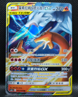 Pokemon S-Chinese Card Sun&Moon CSM2cC-001 RR Reshiram & Charizard-GX Holo Mint - Image 1