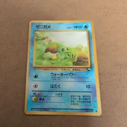 Japanese Squirtle #007 HP50 Vintage Base Set Old‑Back Pokemon Card - Image 1