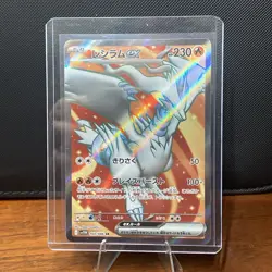 Reshiram ex SR 160/086 SV11W White Flare - Pokemon Card Japanese - Image 1