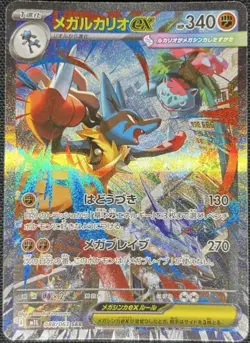 Mega Lucario ex SAR 088/063 Mega Brave M1L Japanese Pokemon Card Game 2025 - Image 1