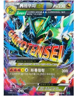 Pokemon Card M Rayquaza EX RR XYD - Holo Rare Discontinued Vintage Promo - Image 1