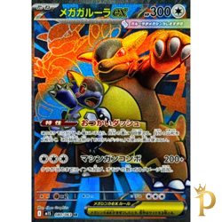 Mega Kangaskhan ex SR 080/063 M1S Mega Symphonia Pokemon Card JapaneseーNM - Image 1