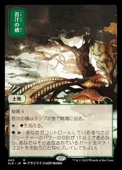 MTG MOSSWORT BRIDGE FOIL EXC - PONTE MUSCOSO - SLD - MAGIC JP - Image 1