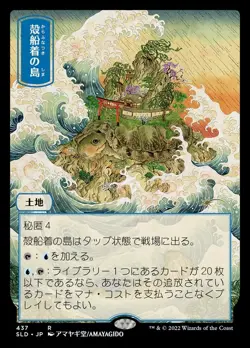 MTG SHELLDOCK FOIL ISLE EXC - ISOLA BACINO DELLE CONCHIGLIE - SLD - MAGIC JP - Image 1