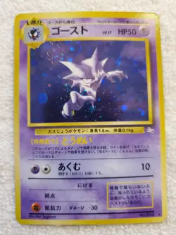 Haunter #093 Japanese Mystery of Fossils Rare Holo Pokemon 1999 TCG - NM - Image 1