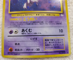 Haunter #093 Japanese Mystery of Fossils Rare Holo Pokemon 1999 TCG - NM - Image 4