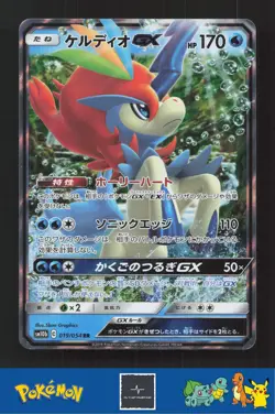 2019 Japanese Pokemon sm10b Sky Legend 019/054 Keldeo GX - Image 1