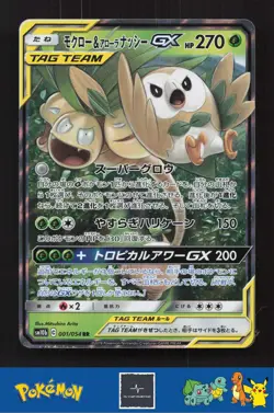 2019 Japanese Pokemon sm10b Sky Legend 001/054 Rowlet & Alolan Exeggutor GX - Image 1