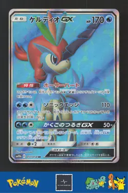 2019 Japanese Pokemon sm10b Sky Legend 057/054 Keldeo GX - Image 1