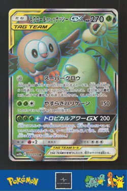 2019 Japanese Pokemon sm10b Sky Legend 055/054 Rowlet & Alolan Exeggutor GX - Image 1