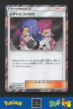 2019 Japanese Pokemon sm10b Sky Legend 048/054 Jessie & James Holo - Image 1