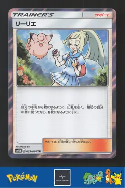 2019 Japanese Pokemon sm10b Sky Legend 053/054 Lillie Holo - Image 1