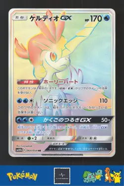 2019 Japanese Pokemon sm10b Sky Legend 064/054 Keldeo GX - Image 1