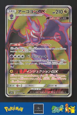 2019 Japanese Pokemon sm10b Sky Legend 058/054 Naganadel GX - Image 1