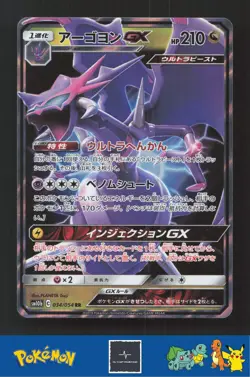 2019 Japanese Pokemon sm10b Sky Legend 034/054 Naganadel GX - Image 1