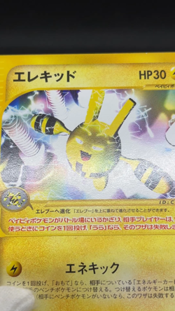 Elekid 039/092 1st Ed Town on No Map E-Series Vintage 2002 Japanese Pokemon Card - Image 2