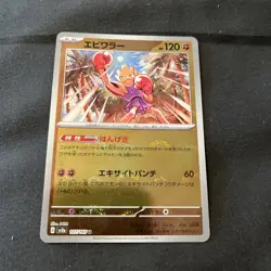 Hitmonchan (Master Ball Pattern) 107/165 Sv2a: Pokemon Card 151 Holo (Japanese) - Image 1
