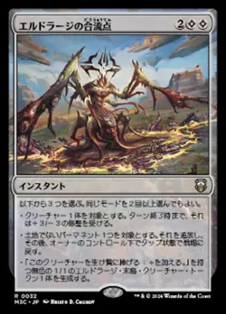 MTG ELDRAZI CONFLUENCE 32 EXC - - M3C X JP - MAGIC - Image 1