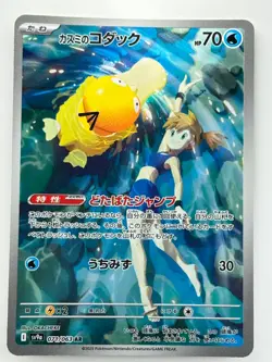Misty's Psyduck AR 071/063 SV9a Heat Wave Arena Pokemon Card Japanese S103 - Image 1