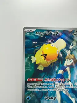Misty's Psyduck AR 071/063 SV9a Heat Wave Arena Pokemon Card Japanese S103 - Image 2