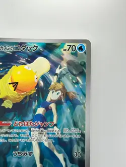 Misty's Psyduck AR 071/063 SV9a Heat Wave Arena Pokemon Card Japanese S103 - Image 3