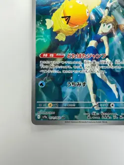 Misty's Psyduck AR 071/063 SV9a Heat Wave Arena Pokemon Card Japanese S103 - Image 4