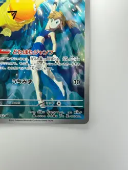 Misty's Psyduck AR 071/063 SV9a Heat Wave Arena Pokemon Card Japanese S103 - Image 5