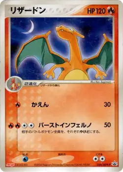 Charizard - 054/ADV-P 054/ADV-P Adv-P Promotional Cards Regular (Japanese) for sale online - Image 1