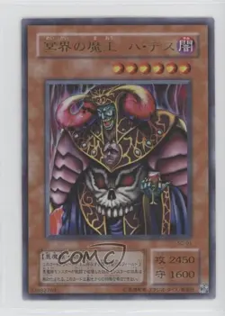 Dark Ruler Ha Des Japanese YuGiOh OCG Series 2 Struggle of Chaos #SC-01 0f8e - Image 1