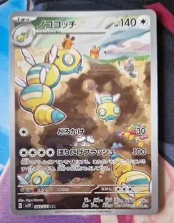 Dudunsparce AR 083/071 SV2P Snow Hazard Pokemon Card Jap Scarlet & Violet NM - Image 1