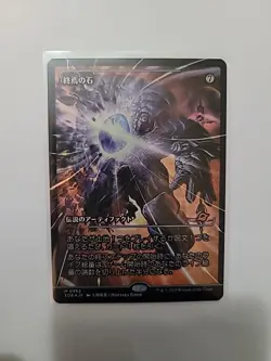 Mtg - The Endstone *Foil Showcase - Japanese* - Image 1