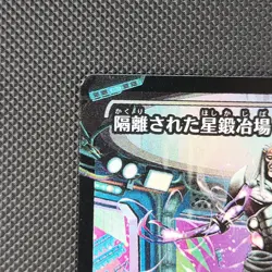 Secluded Star forge Foil Showcase Edge of Eternities M 0366 MTG EOE JP - Image 2