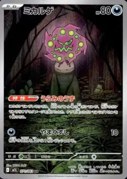 Spiritomb AR 071/063 M1L Mega Brave Pokemon Card Game Japanese Scarlet & Violet - Image 2