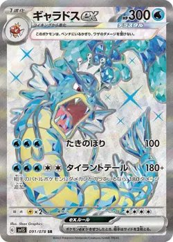 Gyarados ex SR 091/078 sv1S Scarlet ex Japanese Pokemon Card NM - Image 1