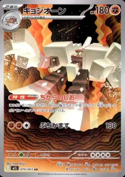 Garganacl AR 070/063 M1L Mega Brave Pokemon Card Game Japanese Scarlet & Violet - Image 2