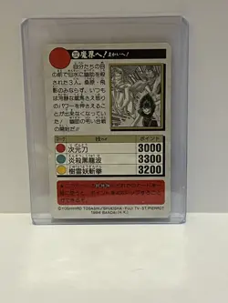 Vintage To The Demon World Yu Yu Hakusho Trading card Japanese 1994 Bandai #232 - Image 2