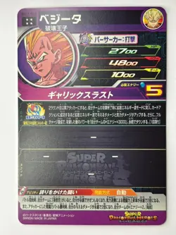 Bandai Super Dragon Ball Heroes cards BM11-022 Majin Vegeta UR Trading card - Image 2