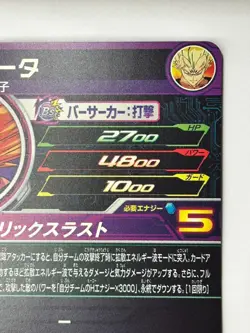 Bandai Super Dragon Ball Heroes cards BM11-022 Majin Vegeta UR Trading card - Image 4
