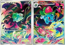 Pokemon Card Bulbasaur Ivysaur AR set 064/063 M1L Mega Brave Japanese Near Mint - Image 1