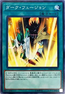 Yugioh Card DP22-JP021 Dark Fusion | Normal Japanese - Image 1