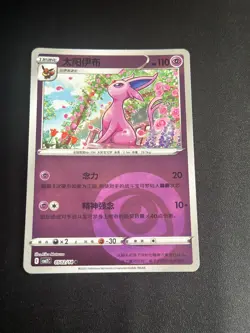 Pokemon 2025 TCG -Chinese- Espeon 0502/14 - Energy Rev Holo - Gem Pack Vol 2 - Image 1