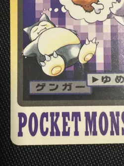 Gengar 094 Bandai Carddass Japanese Pokemon Card - 1997 pocket monsters file - Image 3