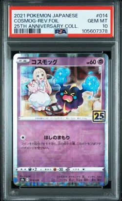 [PSA10] ya24 Psa10 014/028 Cosmog Lillie 25Th Mirror Pokemon Card Game Authentic - Image 1