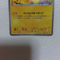 Pikachu TCG Promo Pokemon Card Game Japanese Japan - Image 3