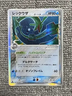 Rayquaza delta EX Holon Phantoms Holo Rare 015/052 Japanese Pokemon Card F/S VG - Image 1