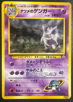 Sabrina's Gengar (No.094) CFTD Set 1999 - Japanese Pokemon Card | BANNED GOOD - Image 1
