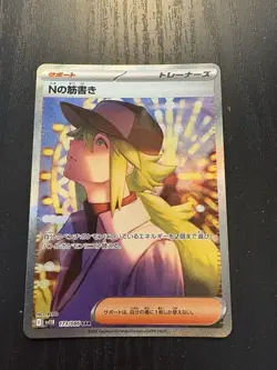 Pokemon Card N's Plot SAR 173/086 SV11B Black Bolt Japanese, Near Mint Condition - Image 1