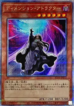 Yugioh Card RC04-JP015 Dimension Shifter | Quarter Century Secret Japanese - Image 1